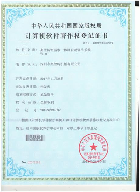 奥兰特恒温水一体机自动调节系统V1.0
