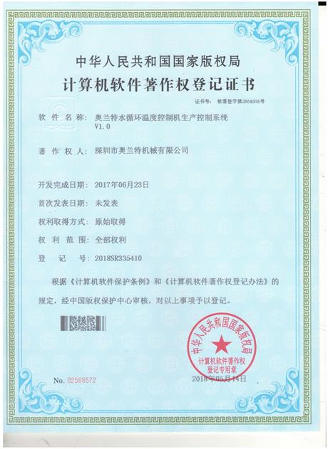 奥兰特水循环温度控制机生产控制系统V1.0
