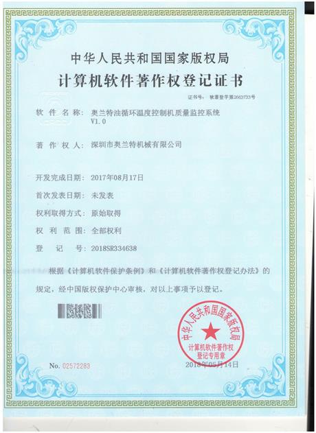奥兰特油循环温度控制机质量检测系统V1.0 奥兰特油循环温度控制机质量检测系统V1.0