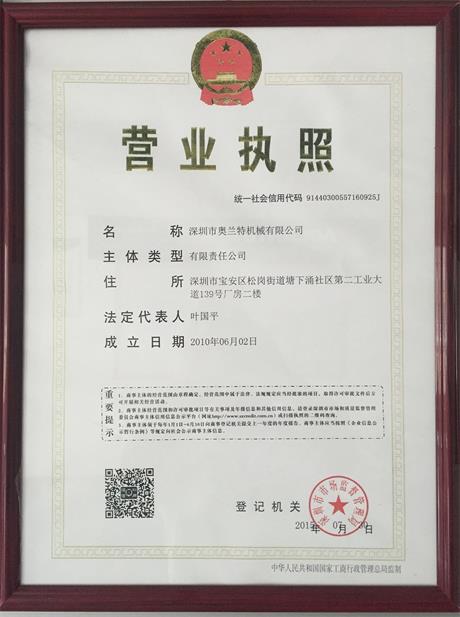 营业执照三证合一