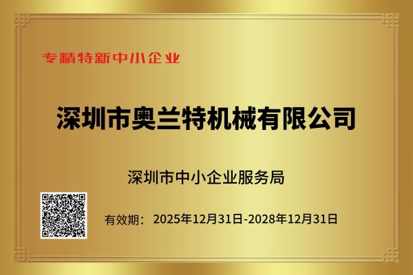 专精特性中小企业 专精特性中小企业
